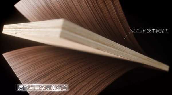 兔宝宝高能板材，用“高能”点缀高品质生活！