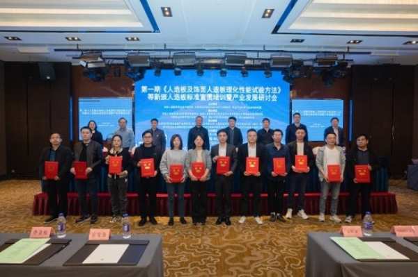国标参编 | 大王椰板材参与人造板10 项国家标准修订