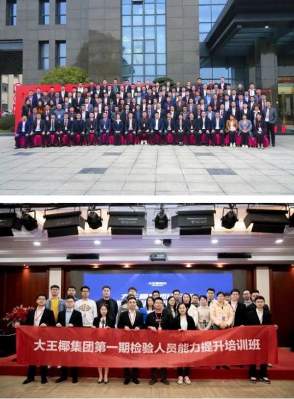 国标参编 | 大王椰板材参与人造板10 项国家标准修订