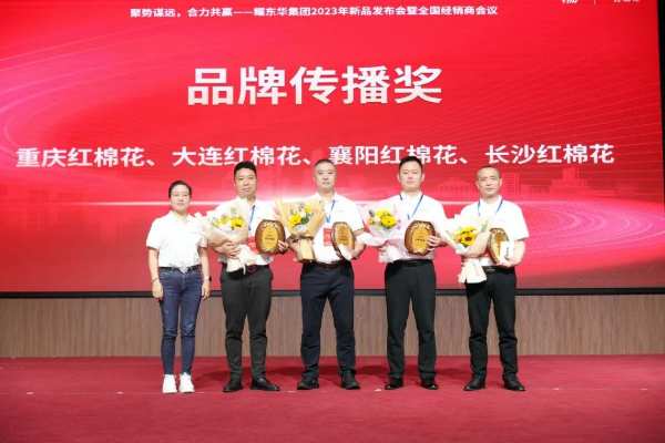 聚势谋远，合力共赢｜耀东华集团2023年新品发布会暨全国经销商大会圆满落幕