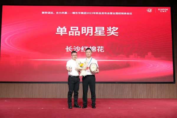 聚势谋远，合力共赢｜耀东华集团2023年新品发布会暨全国经销商大会圆满落幕