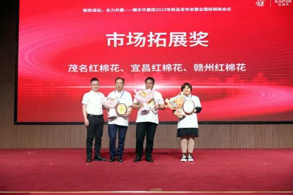 聚势谋远，合力共赢｜耀东华集团2023年新品发布会暨全国经销商大会圆满落幕