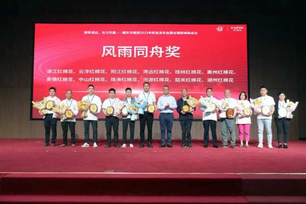 聚势谋远，合力共赢｜耀东华集团2023年新品发布会暨全国经销商大会圆满落幕