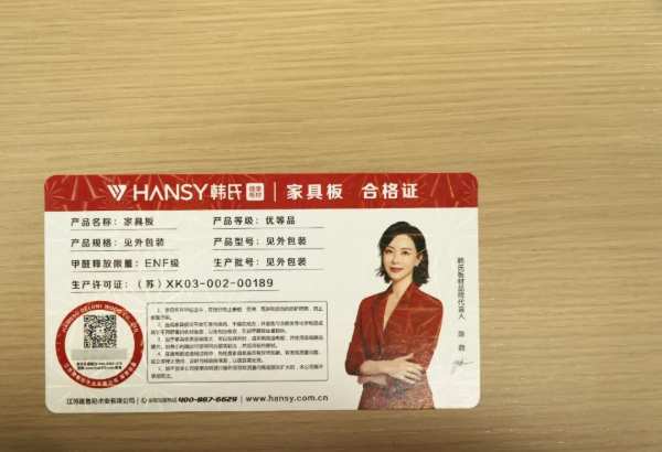 正品防伪 | 韩氏板材防伪鉴别指南