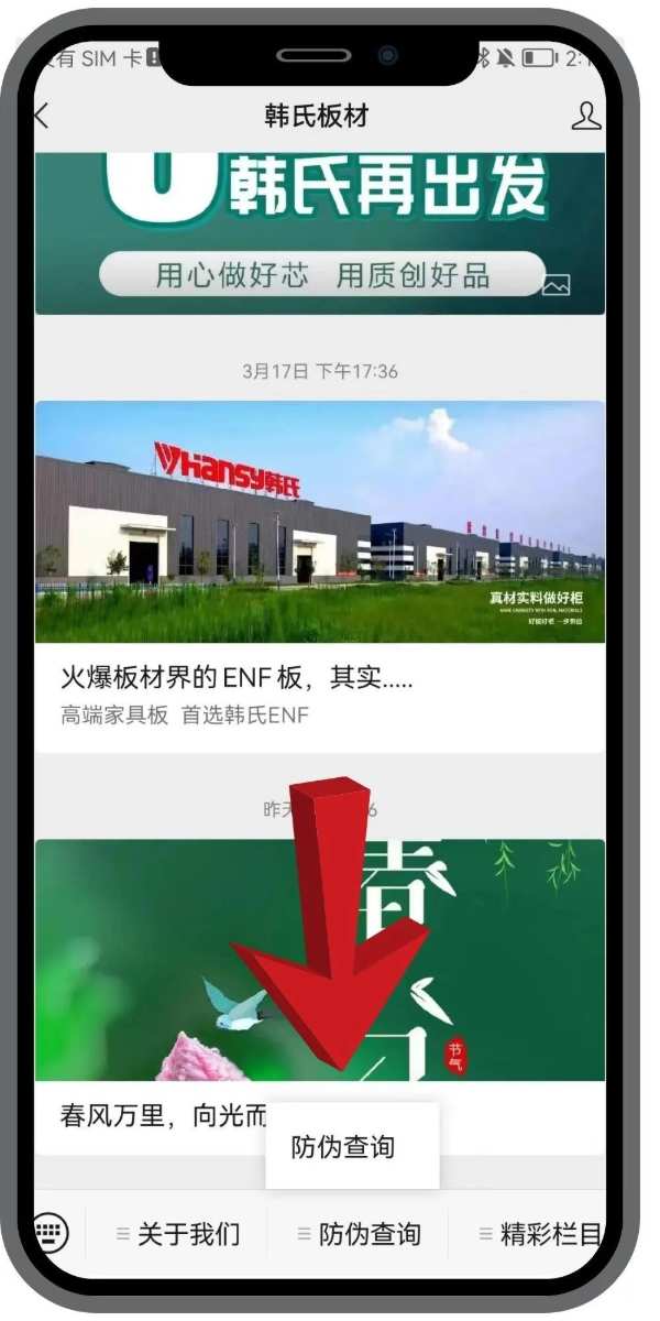 正品防伪 | 韩氏板材防伪鉴别指南