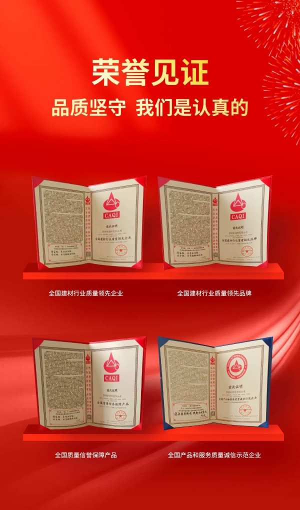 荣誉见证 | 梦牌荣获中国质量检验协会颁发的四项质量殊荣