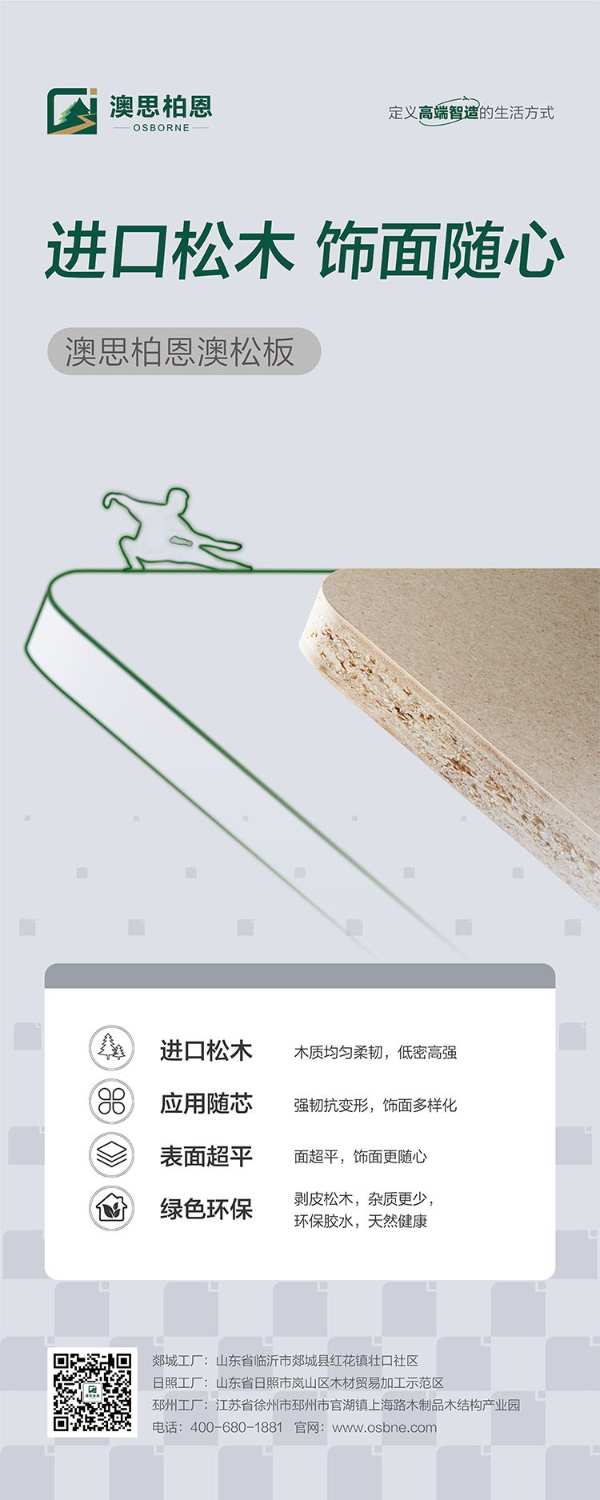 坚定高品  领行高端——澳思柏恩专场推介会在四川成都隆重举办
