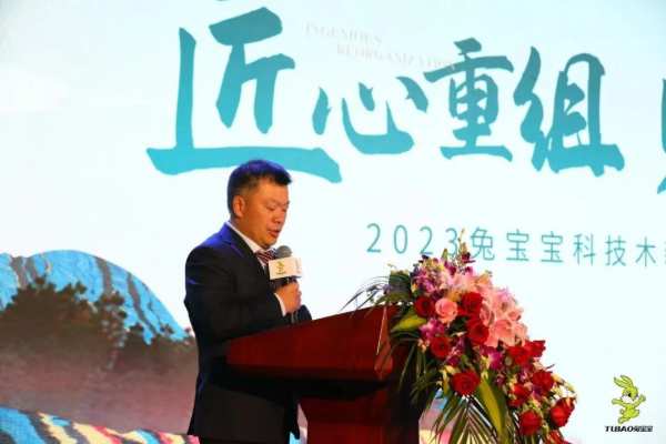 2023兔宝宝科技木新品发布会暨经销商峰会圆满收官！