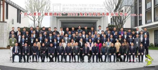 2023兔宝宝科技木新品发布会暨经销商峰会圆满收官！