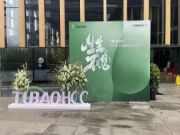 饰材新高定！新渠道！新目标！TUBAOHCC《生生不息》新品发布，惊喜不断！