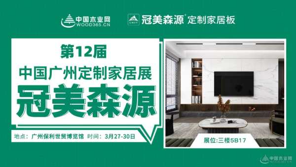 高颜值亮相！冠美森源即将闪耀2023广州定制家居展！
