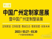 高颜值亮相！冠美森源即将闪耀2023广州定制家居展！
