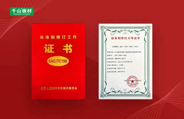 助推行业发展 | 千山获颁标准制修订工作证书