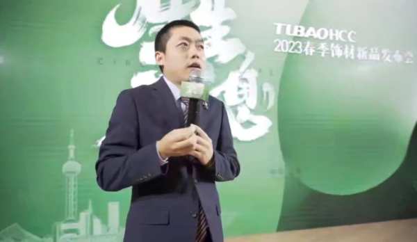 兔宝宝：生生不息•引领高定潮流，TUBAOHCC春季饰材新品发布会圆满落幕！