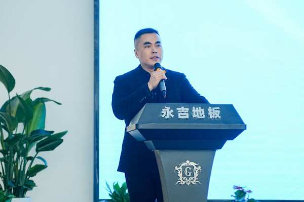 新形象 新未来|永吉地板2023新品·新SI发布会暨经销商峰会圆满召开