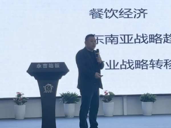 新形象 新未来|永吉地板2023新品·新SI发布会暨经销商峰会圆满召开