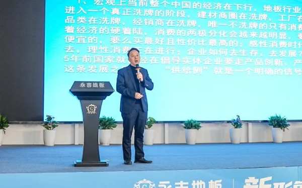 新形象 新未来|永吉地板2023新品·新SI发布会暨经销商峰会圆满召开