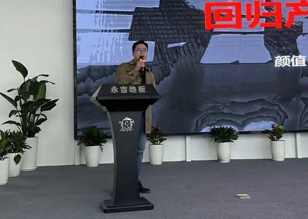 新形象 新未来|永吉地板2023新品·新SI发布会暨经销商峰会圆满召开