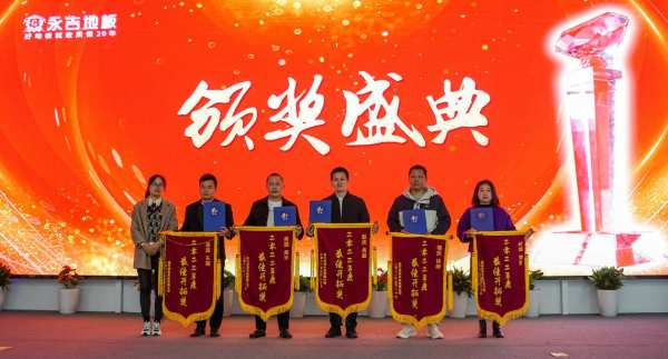 新形象 新未来|永吉地板2023新品·新SI发布会暨经销商峰会圆满召开