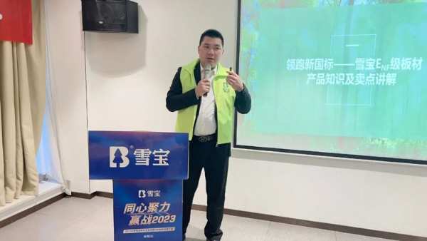 2023年雪宝品牌优装落地暨ENF级新品推介会“阜阳站”圆满成功