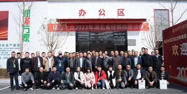 福汉木业召开2023年湖北省经销商座谈会