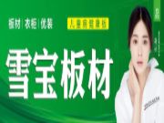 同心聚力·赢战2023  | 雪宝郴州地区经销商表彰大会圆满成功
