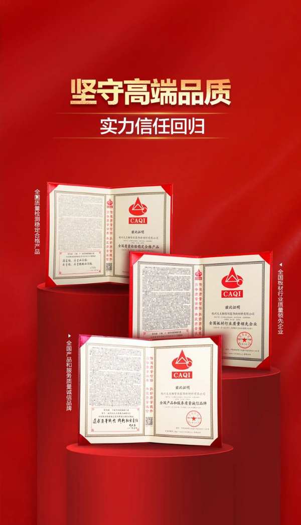 荣誉见证 | 大王椰喜获中国质量检验协会三项大奖