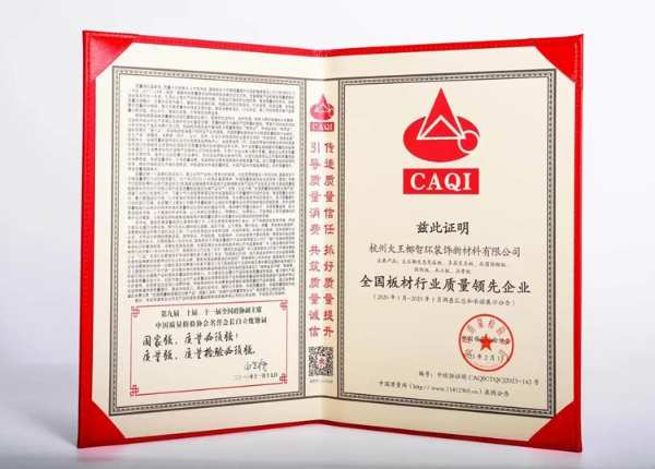 荣誉见证 | 大王椰喜获中国质量检验协会三项大奖