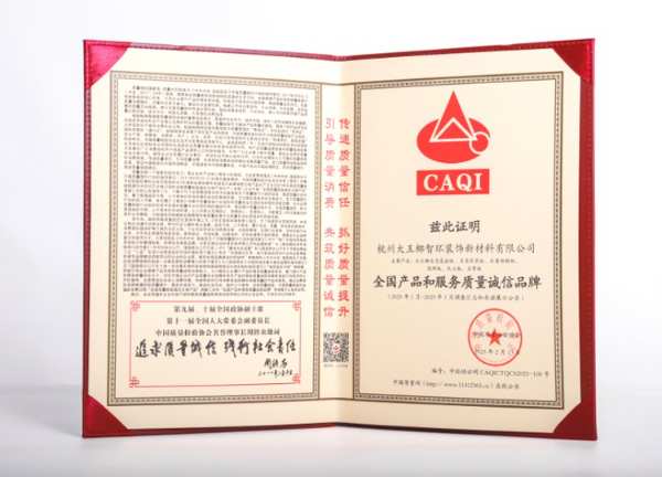 荣誉见证 | 大王椰喜获中国质量检验协会三项大奖