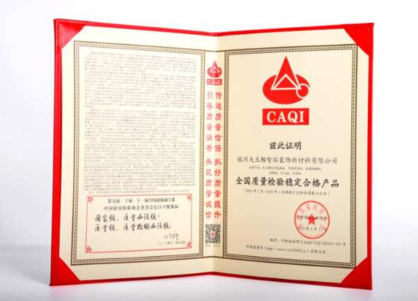 荣誉见证 | 大王椰喜获中国质量检验协会三项大奖