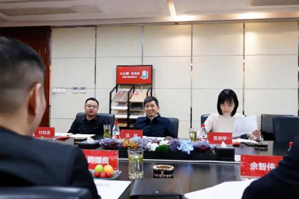 科研交流 | 大王椰板材质量管理办法研讨会圆满成功！