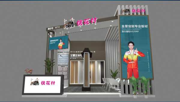 重磅预告丨桃花村生态板与您相约2023广州定制家居展