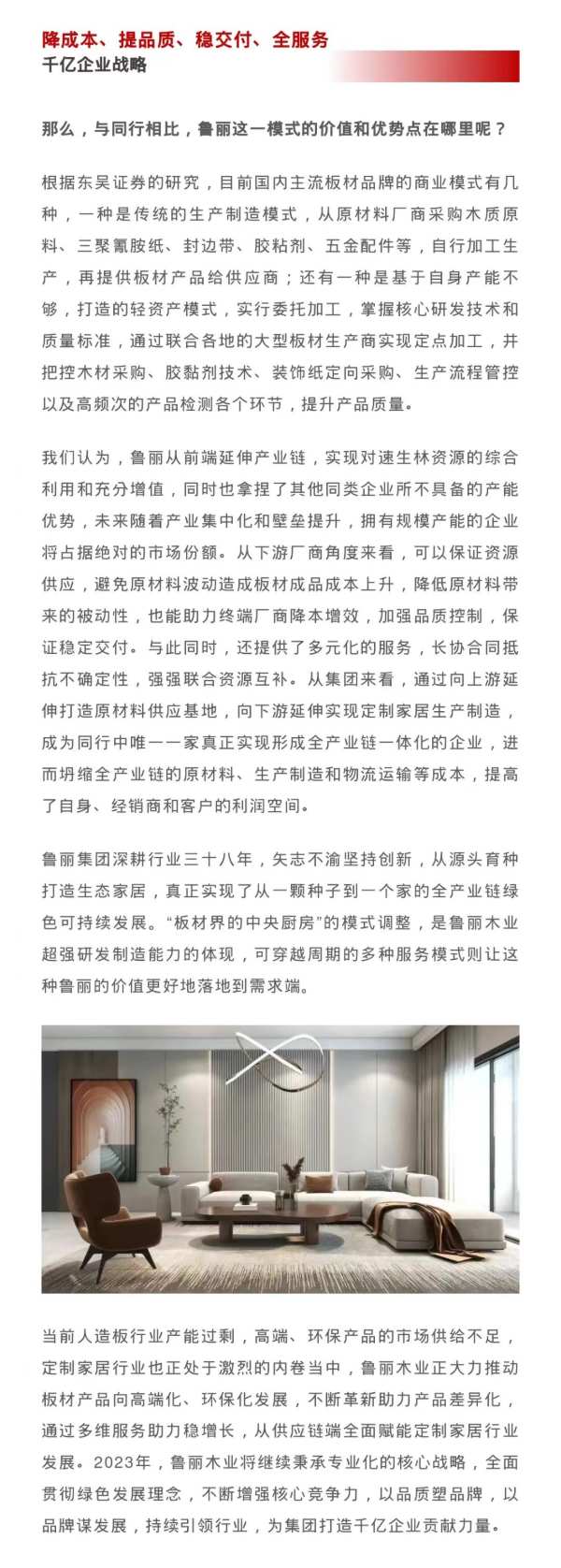 “从一颗种子到一个家”全产业链发展，鲁丽木业打造“板材界的中央厨房”
