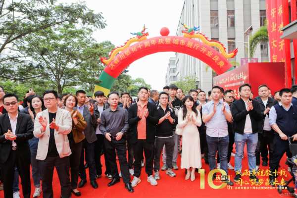 沃森川板材十周年庆暨开业盛典客户答谢会圆满落幕！