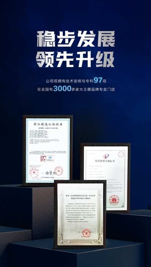 重磅！板材十大品牌大王椰入选浙江省省级工业互联网平台
