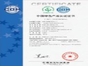 泰森日盛集团荣获中国绿色产品认证
