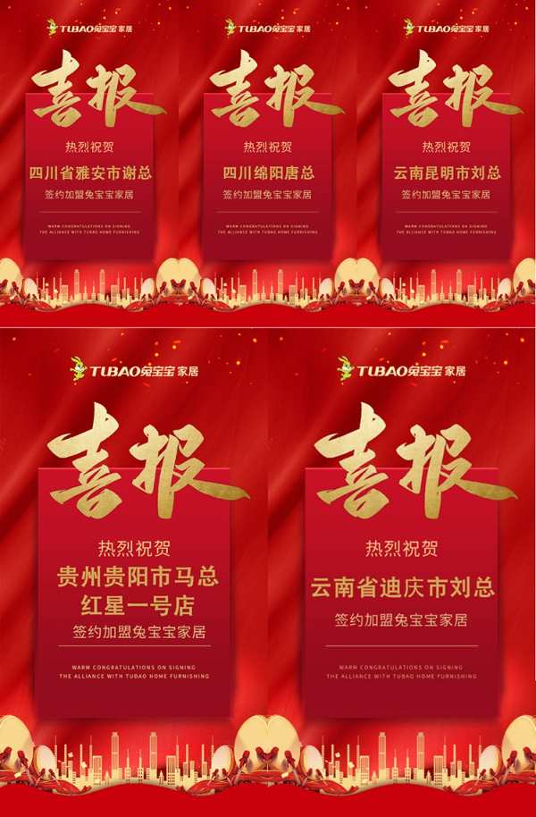 璀璨开卷！兔宝宝家居开足马力，斩获开门红！