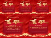 璀璨开卷！兔宝宝家居开足马力，斩获开门红！