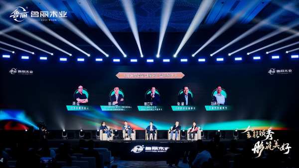 “全能领秀 彤筑美好”——鲁丽2023年金鲁丽精板新品发布会圆满举行