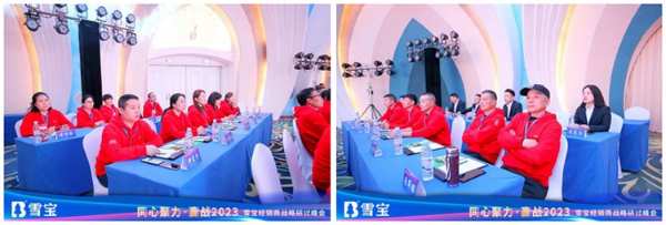 同心聚力·赢战2023丨雪宝经销商战略研讨峰会圆满成功