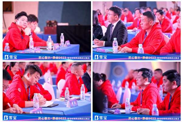同心聚力·赢战2023丨雪宝经销商战略研讨峰会圆满成功