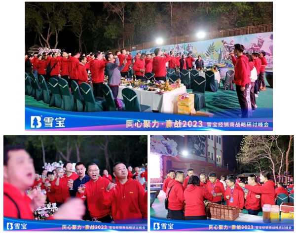 同心聚力·赢战2023丨雪宝经销商战略研讨峰会圆满成功