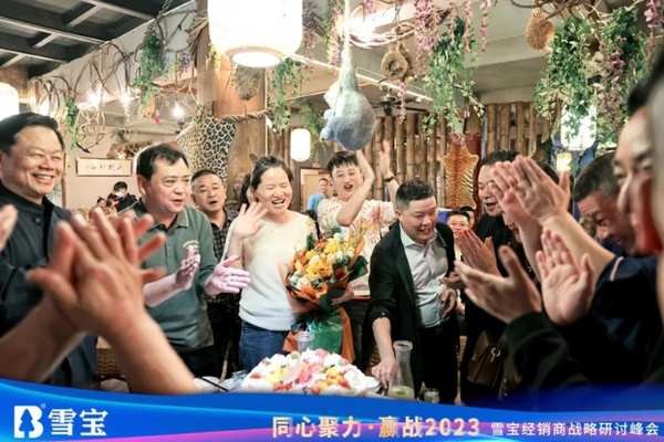 同心聚力·赢战2023丨雪宝经销商战略研讨峰会圆满成功