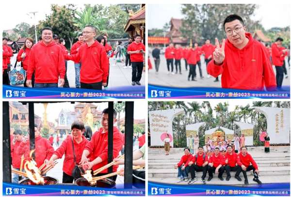 同心聚力·赢战2023丨雪宝经销商战略研讨峰会圆满成功
