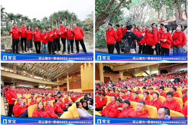 同心聚力·赢战2023丨雪宝经销商战略研讨峰会圆满成功
