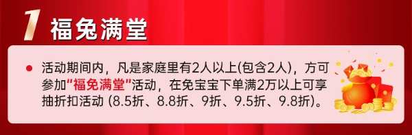 兔宝宝315·品质节活动，超值！超享！超划算！