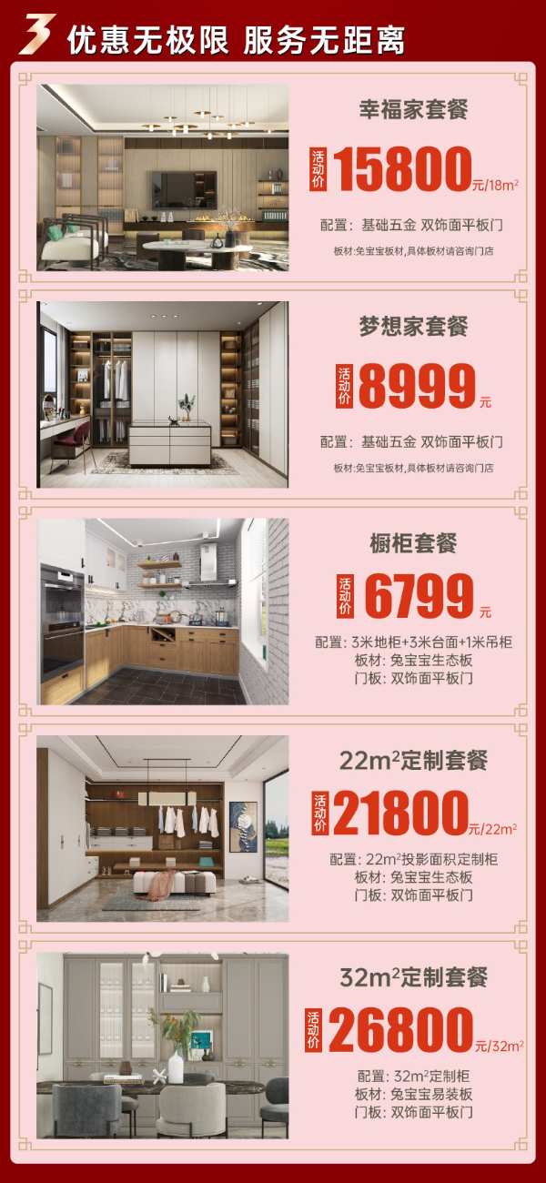 兔宝宝315·品质节活动，超值！超享！超划算！