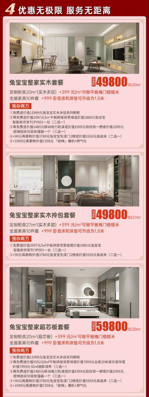 兔宝宝315·品质节活动，超值！超享！超划算！