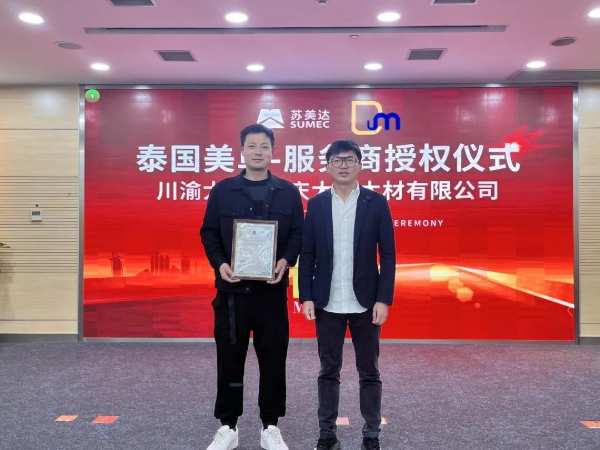 共享自然，共赢优质|重庆大像木材有限公司美卓授权仪式圆满举办！