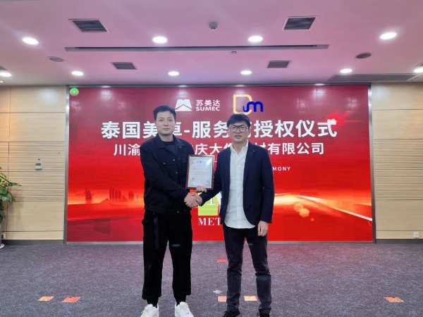 共享自然，共赢优质|重庆大像木材有限公司美卓授权仪式圆满举办！